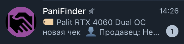 Уведомления о новых объявлениях